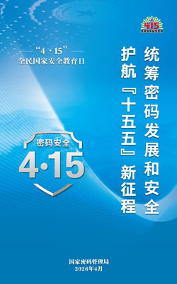 全民国家安全教育日