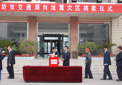市交通局举行向四川地震灾区人民捐款仪式